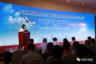 全国首个地区级通用航空飞行计划服务系统正式启用